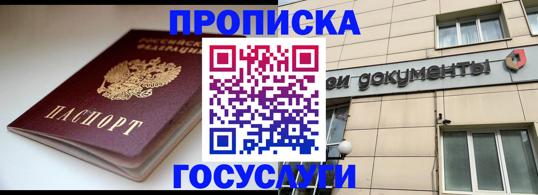 временная регистрация госуслуги в Прохладном
