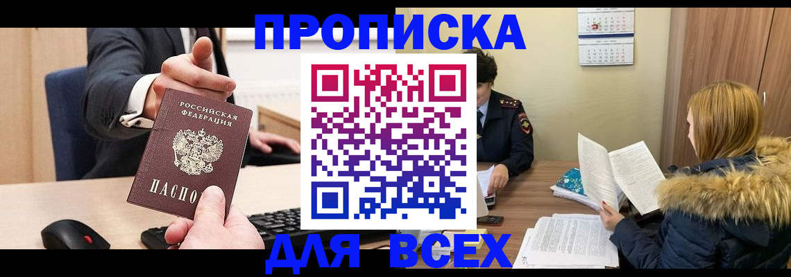 временная регистрация поиск в Прохладном