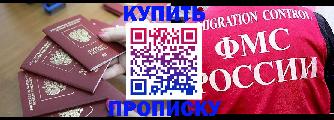 прописка регистрация в Прохладном