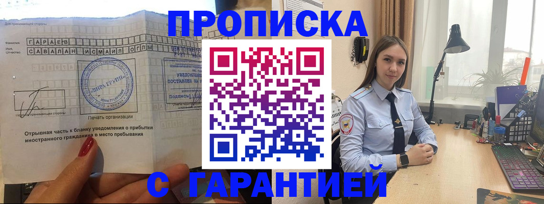 прописка для работы в Прохладном